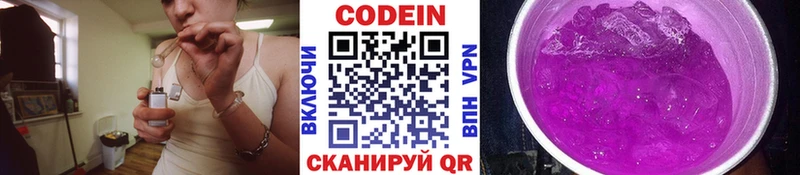 Купить  Сим  Codein Purple Drank 
